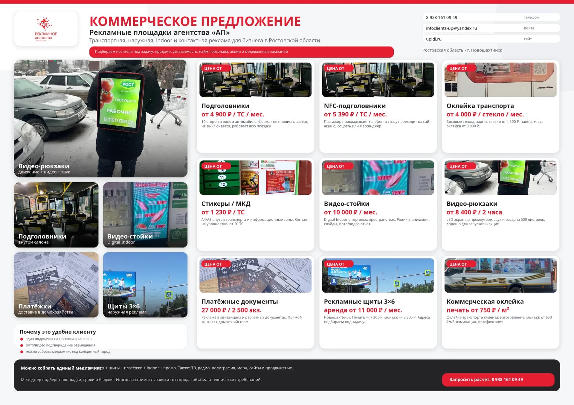 Реклама в платёжных документах
